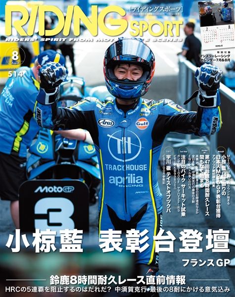 ライディングスポーツ 2026年8月号 Vol.514