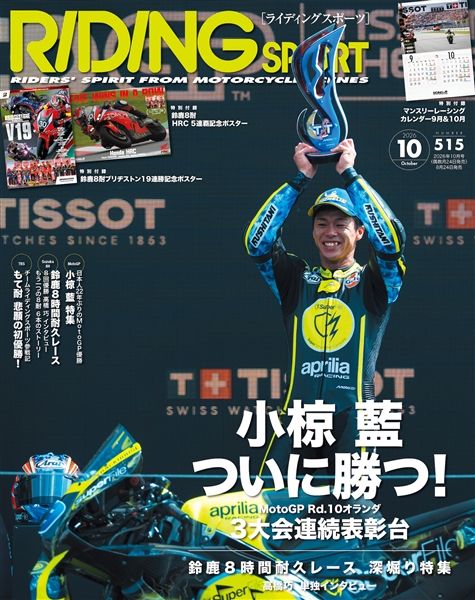 ライディングスポーツ 2026年10月号 Vol.515