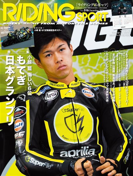 ライディングスポーツ 2026年12月号 Vol.516