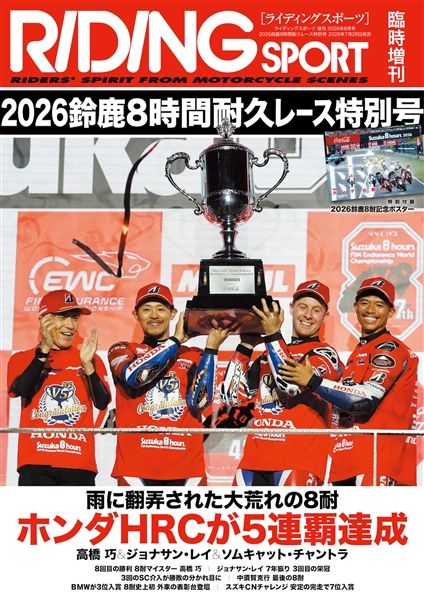 2026鈴鹿8時間耐久レース特別号
