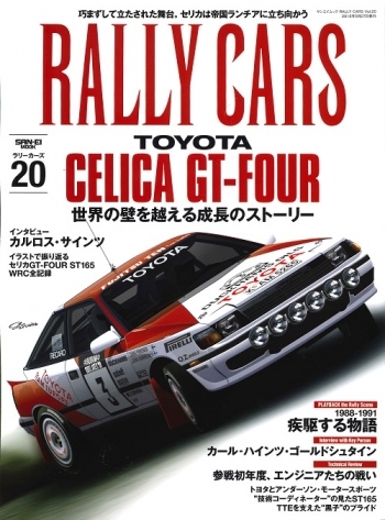 RALLY CARS vol.20 TOYOTA CELICA GT-FOUR ST165