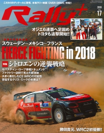 RALLY PLUS  Vol.17