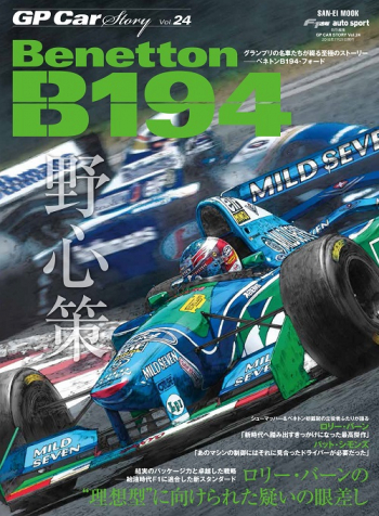 GP CAR STORY Vol.24　Benetton　B194