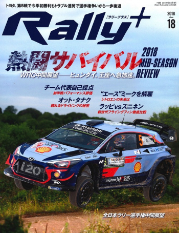 RALLY PLUS  Vol.18