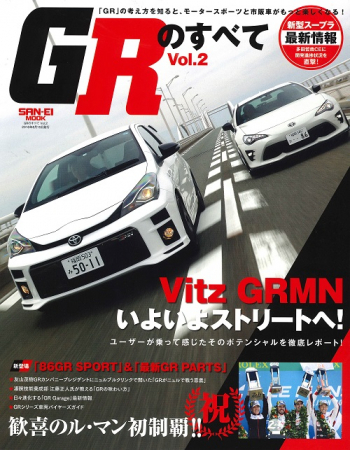 GRのすべて Vol.2