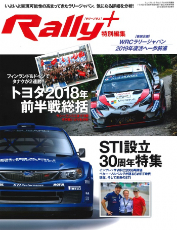 RALLY PLUS 特別編集 トヨタ2018年前半戦総括＆STI設立30周年特集