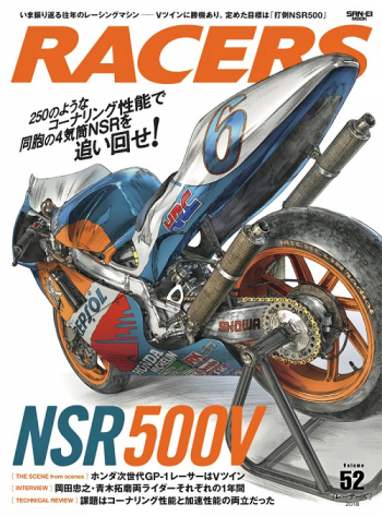 RACERS  レーサーズ Vol.52 NSR500V