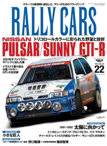 RALLY CARS vol.22 NISSAN PULSAR/SUNNY GTI-R