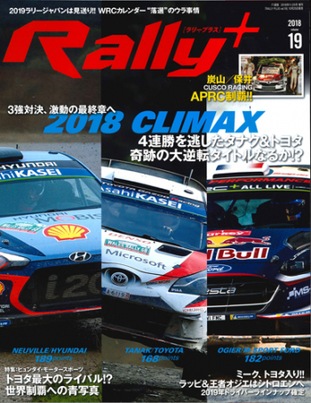 RALLY PLUS  Vol.19