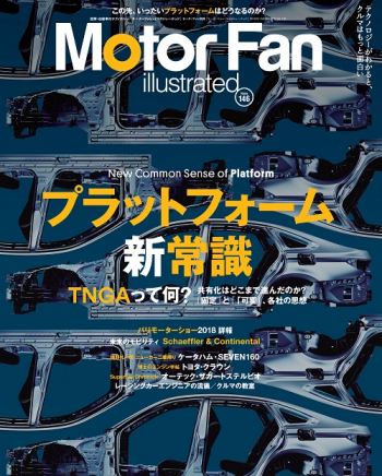 Motor Fan illustratedVol.146 プラットフォーム新常識