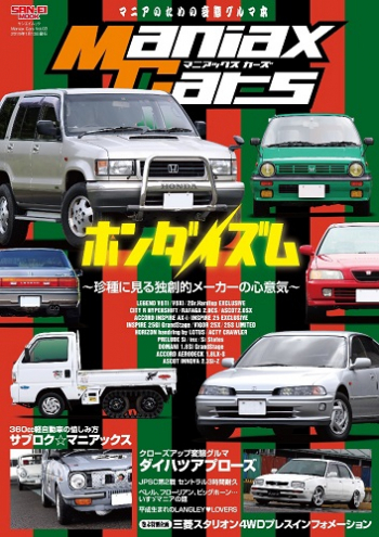 Maniax Cars - マニアックスカーズ  Vol.03