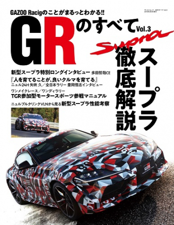 GRのすべて Vol.3