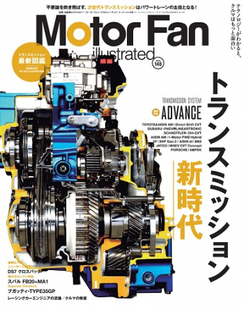 Motor Fan illustratedVol.148 トランスミッション新時代
