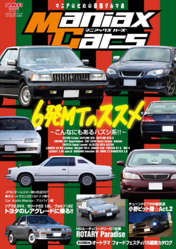 Maniax Cars - マニアックスカーズ  Vol.04