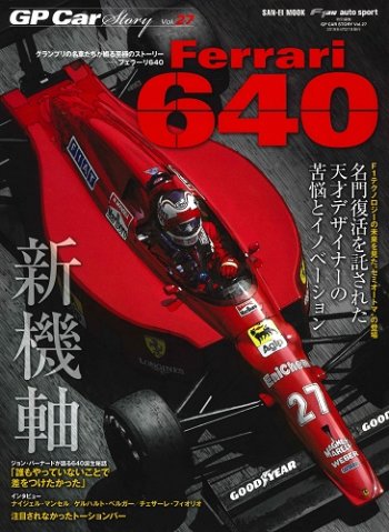 GP CAR STORY Vol.27　Ferrari640