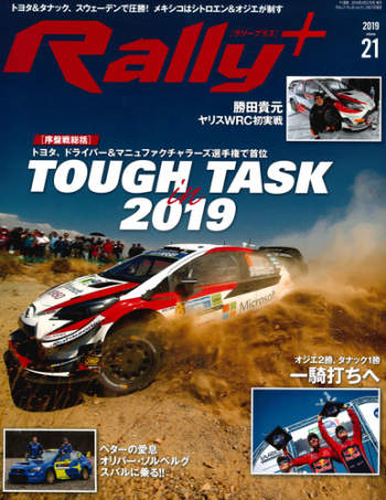 RALLY PLUS Vol.21