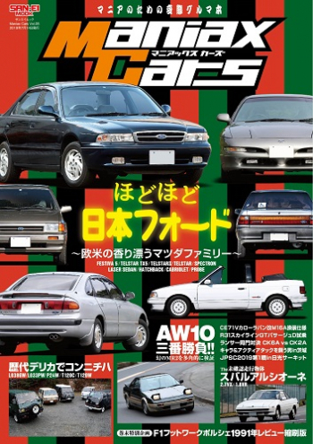 Maniax Cars - マニアックスカーズ  Vol.05