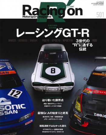 Racing on  レーシングオンNo.501 レーシングGT-R