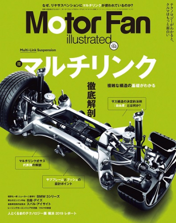 Motor Fan illustratedVol.153 マルチリンク