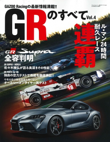 GRのすべて Vol.4