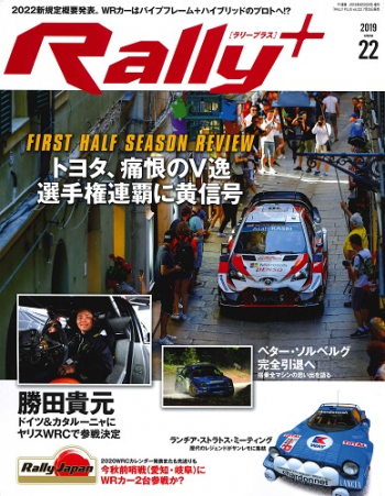 RALLY PLUS  Vol.22