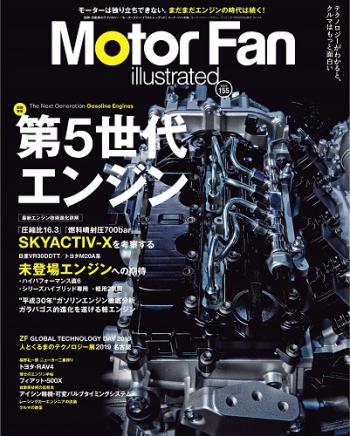 Motor Fan illustratedVol.155 図解特集 第5世代エンジン