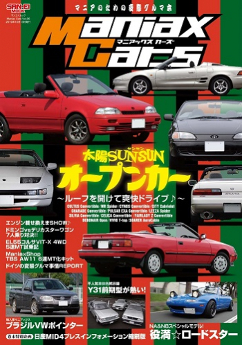 Maniax Cars - マニアックスカーズ  Vol.06