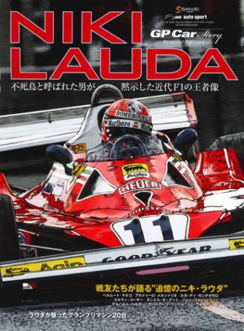 GP CAR STORY Special Edition 2019 NIKI LAUDA