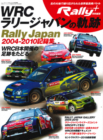 RALLY PLUS 特別編集  WRCラリージャパンの軌跡