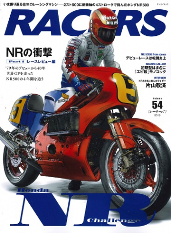 RACERS  レーサーズ Vol.54 ホンダNR500 Part.1