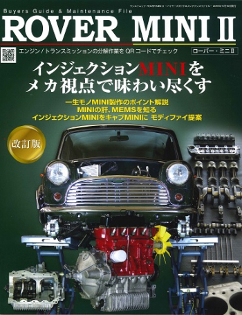 ROVER MINI ・ ～バイヤーズガイド & メンテナンスファイル～