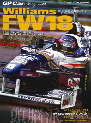 GP CAR STORY Vol.29　Williams FW18