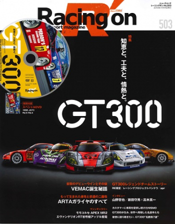 Racing on  レーシングオンNo.503 JGTC／SUPER GT GT300