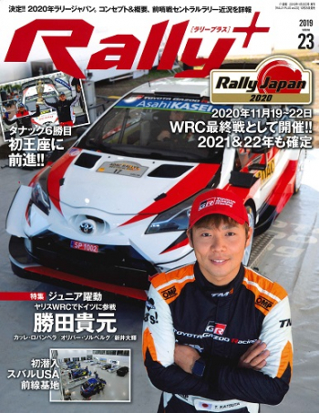 RALLY PLUS  Vol.23