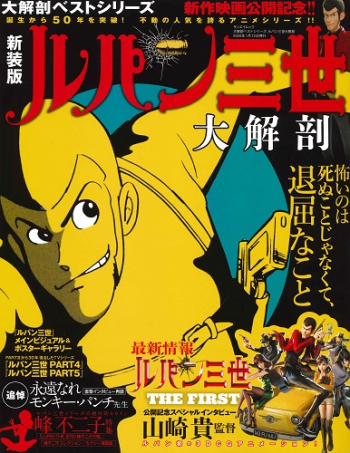 日本の名作漫画アーカイブシリーズ大解剖ベストシリーズ ルパン三世大解剖