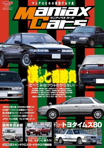 Maniax Cars - マニアックスカーズ  Vol.07