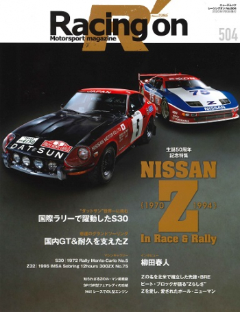 Racing on  レーシングオンNo.504 NISSAN Z In Race & Rally｛1970-1994｝