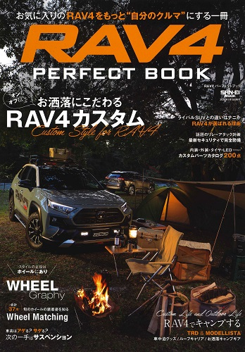 RAV４ パーフェクトブック