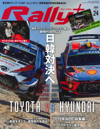 RALLY PLUS  Vol.24 2019総集編