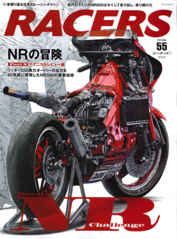 RACERS  レーサーズ Vol.55 ホンダNR500 Part.2