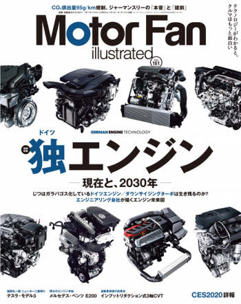 Motor Fan illustratedVol.161 図解特集 独 エンジン