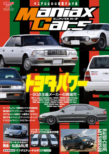 Maniax Cars - マニアックスカーズ Vol.08