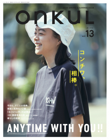 ONKUL オンクル vol.13<BR>2020 SPRING & SUMMER ISSUE