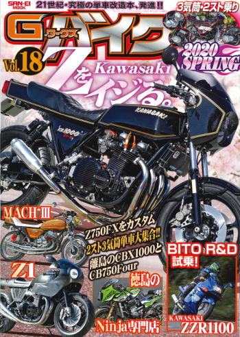 G-WORKS バイク Vol.18 2020 SPRING