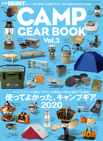 別冊GO OUTGO OUT CAMP GEAR BOOK Vol.3