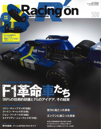 Racing on  レーシングオンNo.508 F1革命車たち 【特別付録】 ティレル P34 シックスホイーラー 靴下