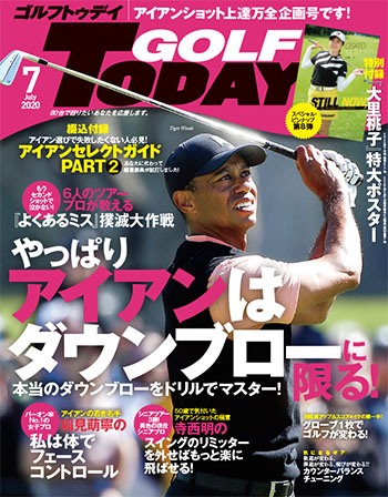 GOLF TODAY ゴルフトゥデイ2020年7月号