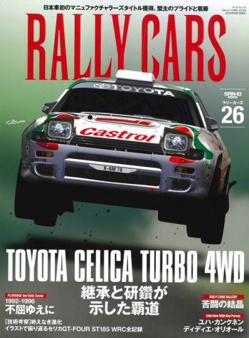RALLY CARS vol.26 TOYOTA CELICA TURBO 4WD