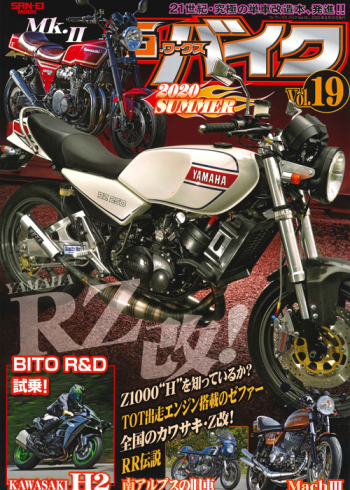 G-WORKS バイク Vol.19 2020 SUMMER