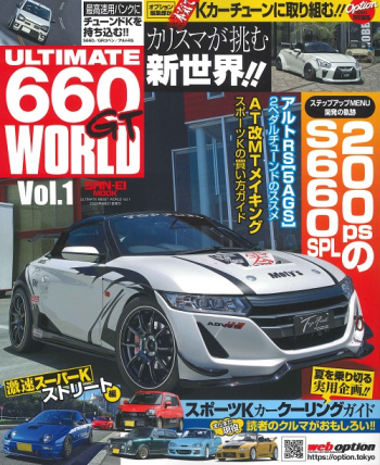 ULTIMATE 660GT WORLDVol.1